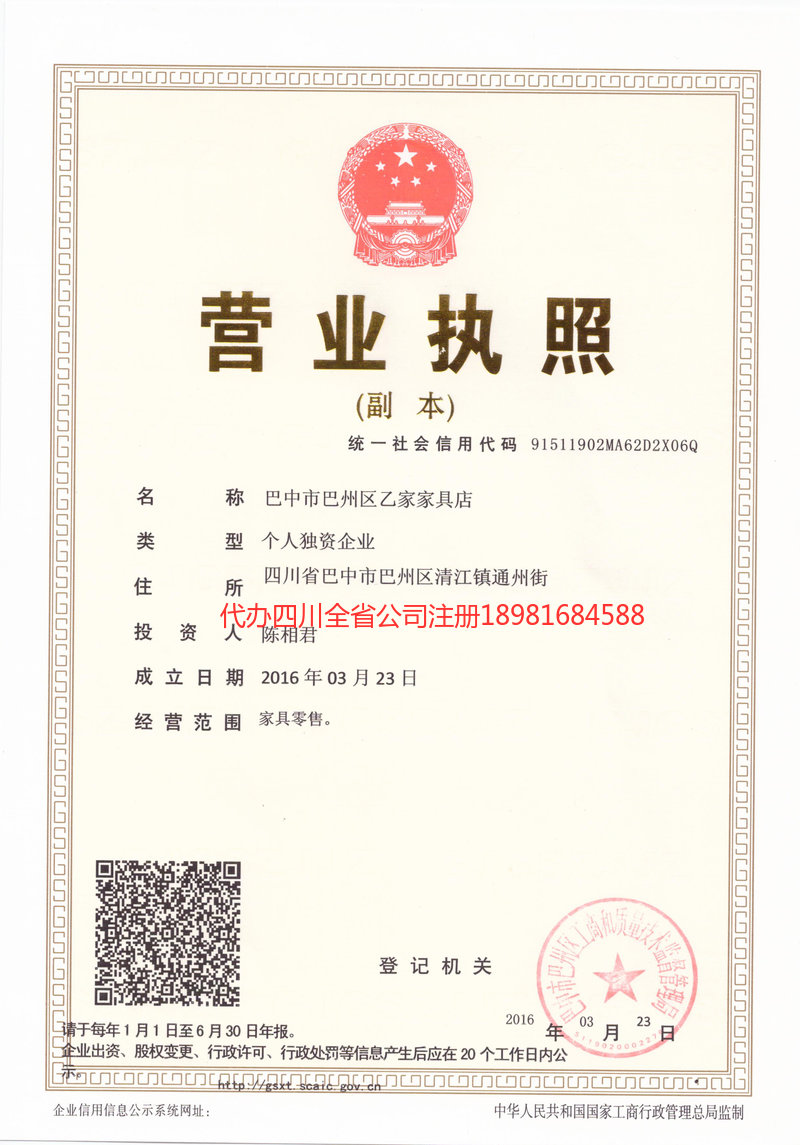 荣成荣成乙家家具店