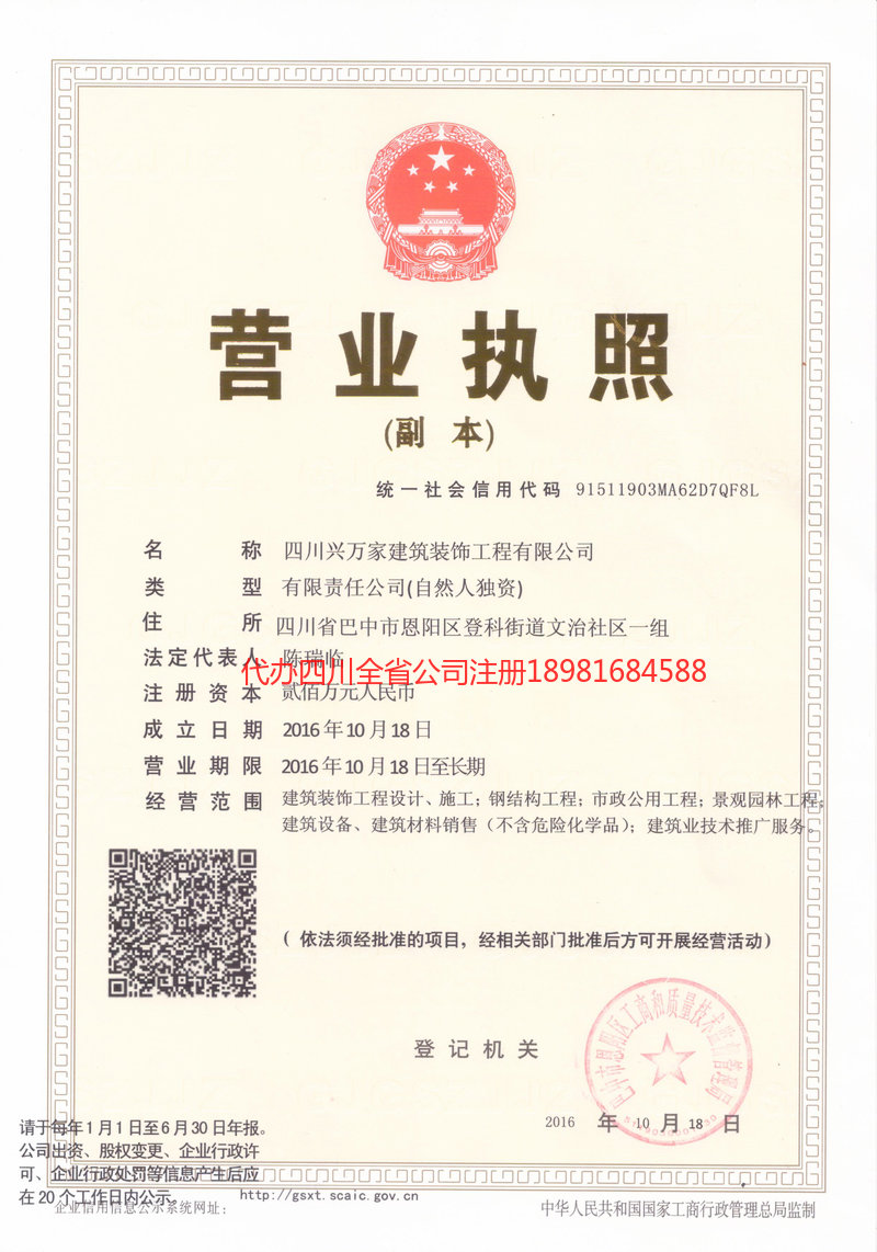 荣成荣成兴万家建筑装饰工程有限公司