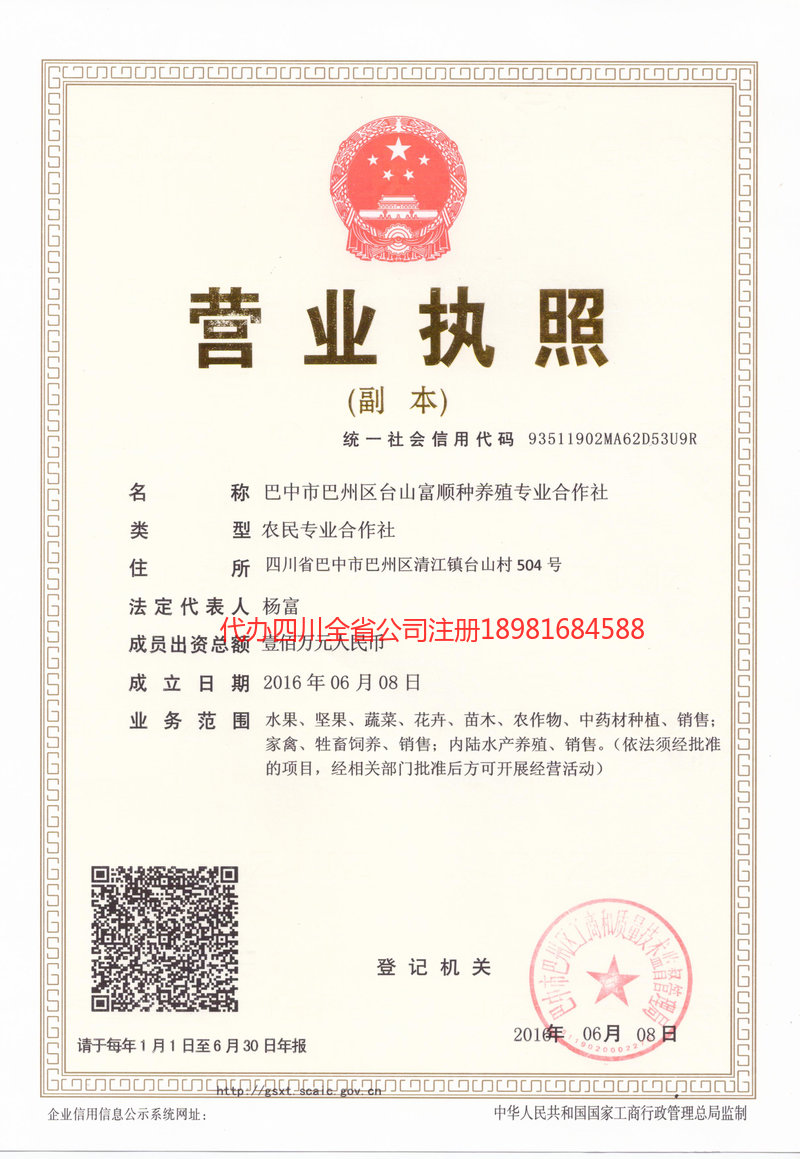 荣成荣成台山富顺种养殖专业合作社