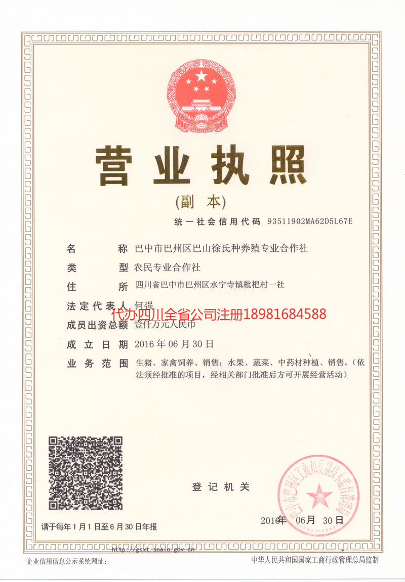 荣成荣成巴山徐氏种养殖专业合作社