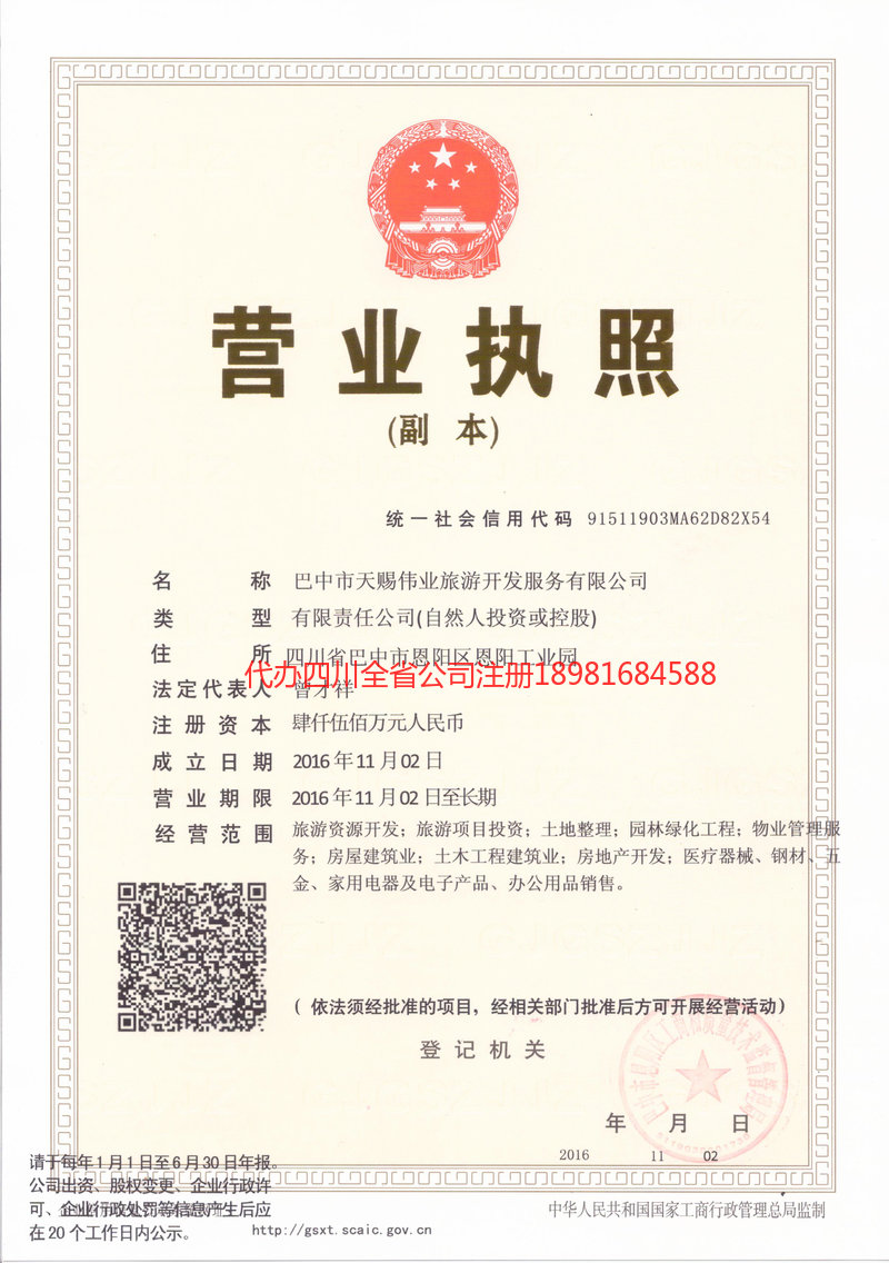 荣成荣成天赐伟业旅游开发服务有限公司