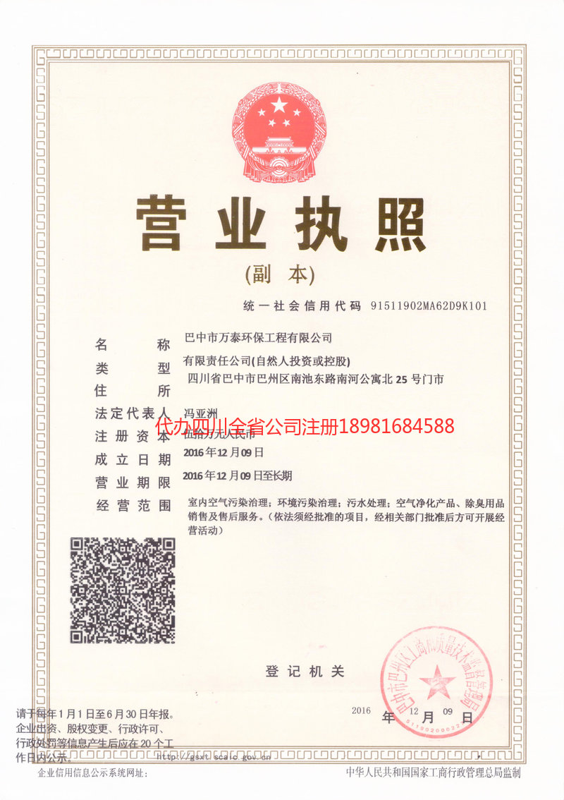 荣成荣成万泰环保工程有限公司