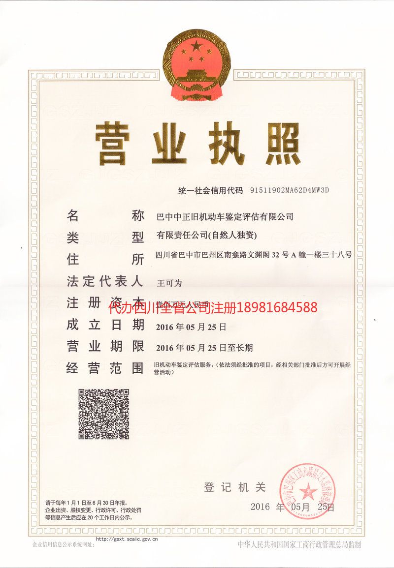 荣成荣成正旧机动车鉴定评估有限公司