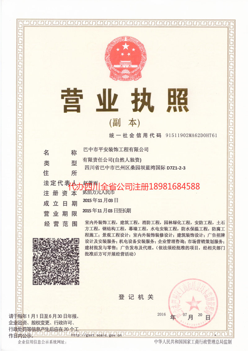 荣成荣成平安装饰工程有限公司