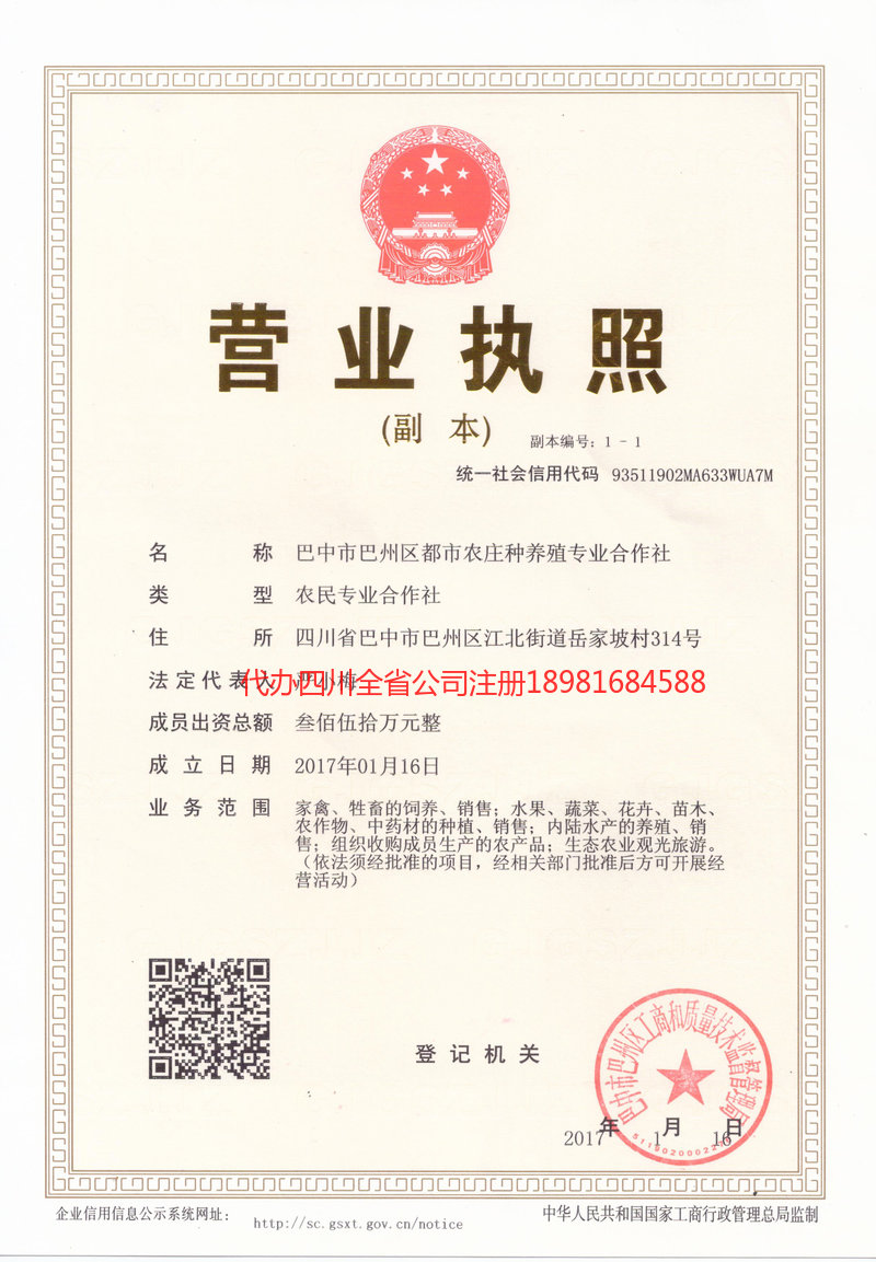 荣成荣成都市农庄种养殖专业合作社