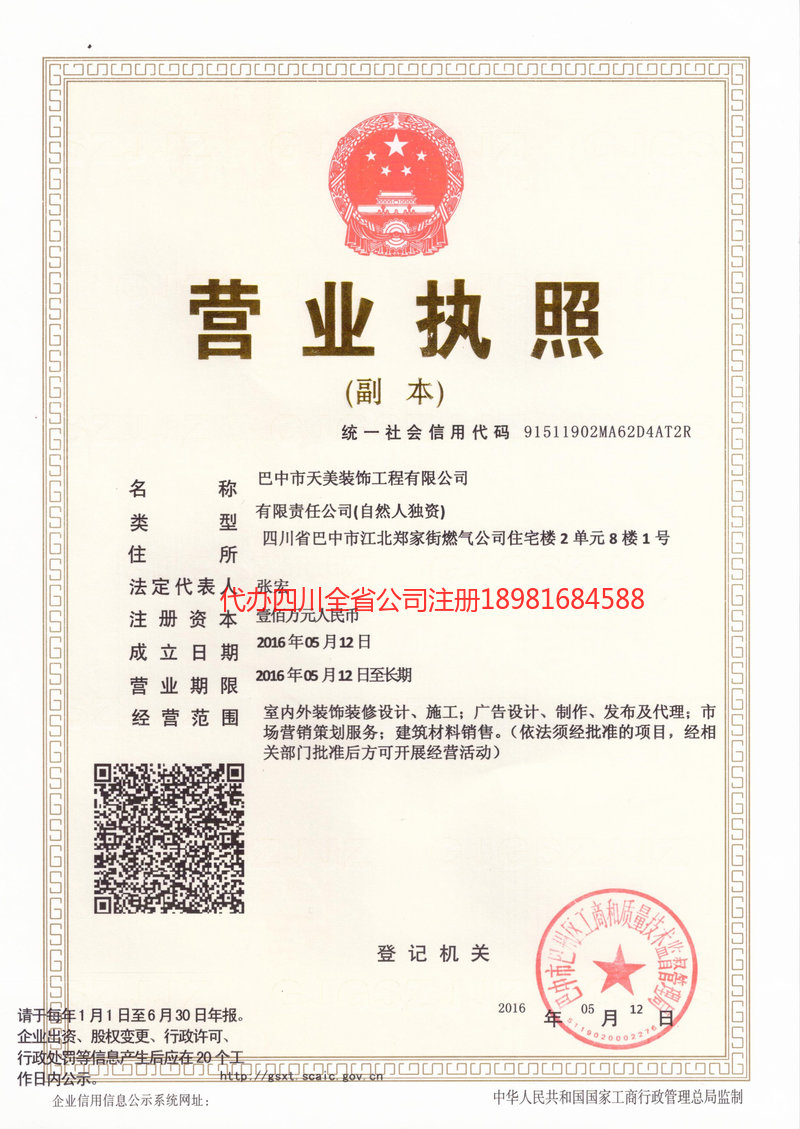 荣成荣成天美装饰工程有限公司