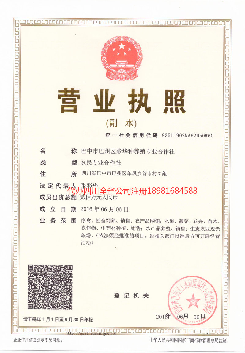 荣成荣成彩华种养殖专业合作社