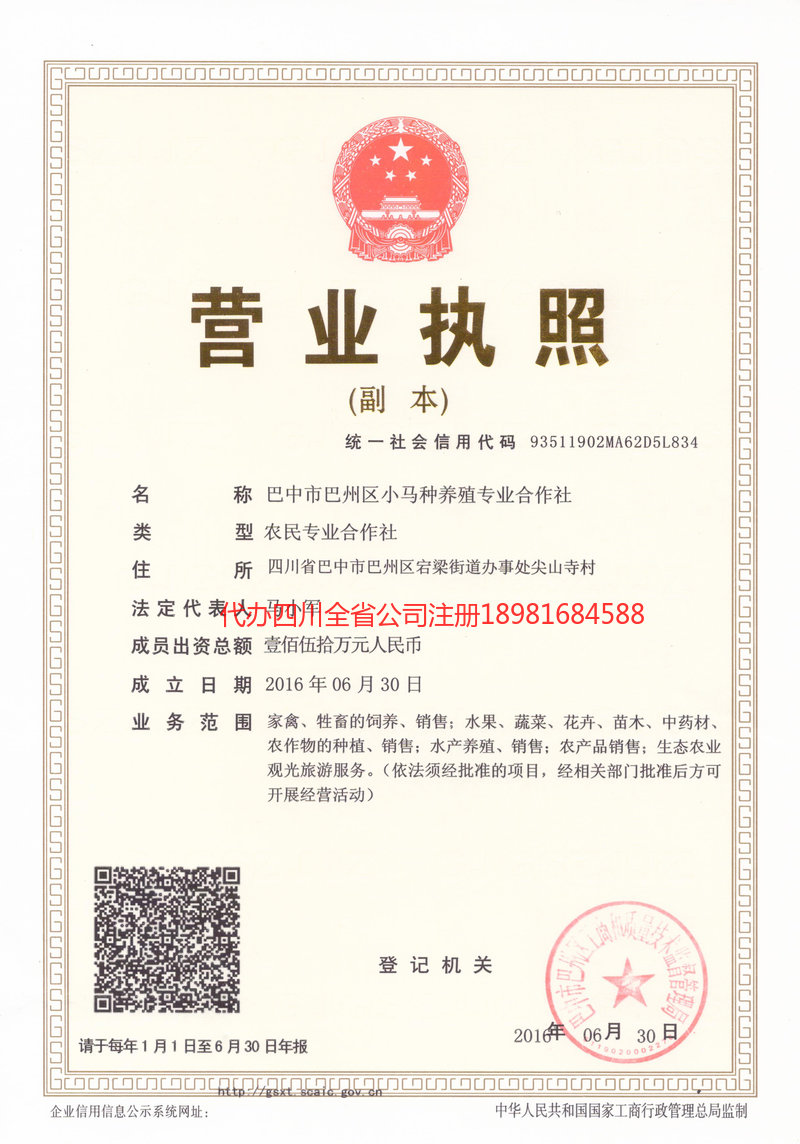 荣成荣成小马种养殖专业合作社