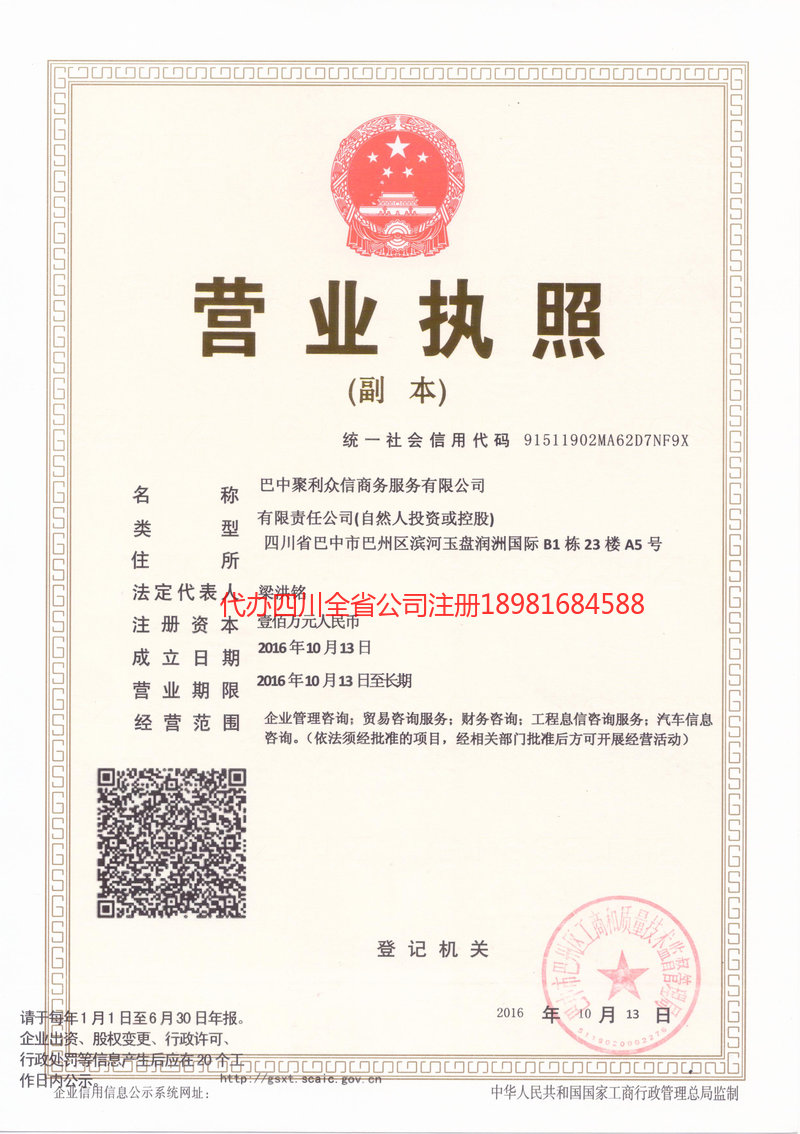 荣成荣成聚利众信商务服务有限公司